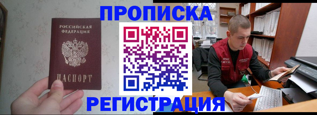 прописка в Дегтярске