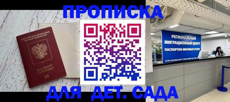 прописка для работы в Дегтярске